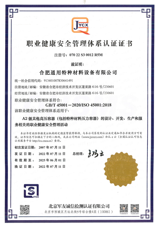 職業(yè)健康認(rèn)證證書(shū)