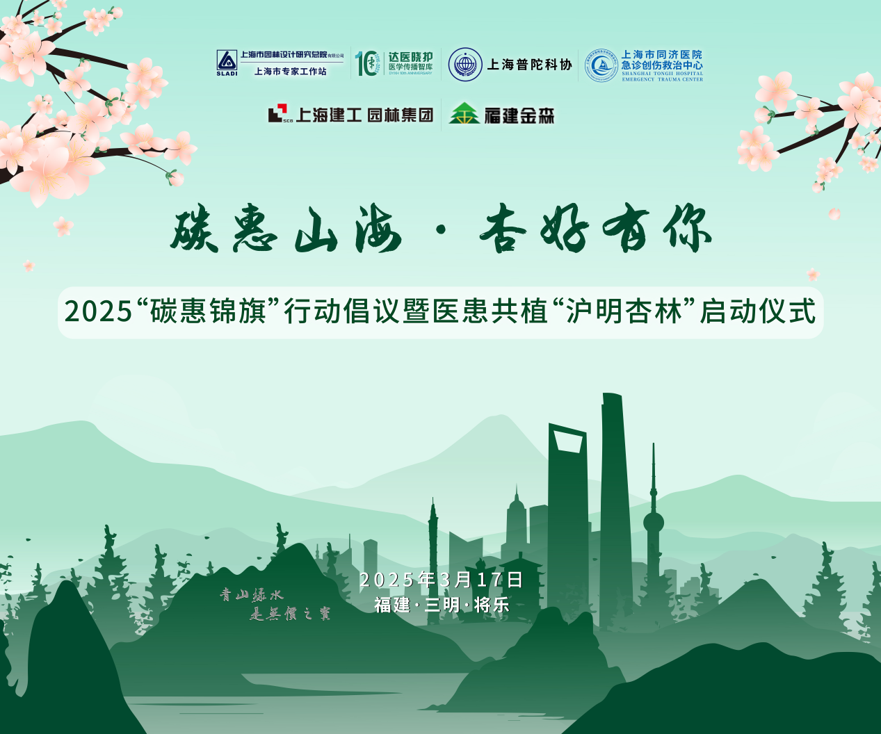 碳惠山?！ば雍糜心恪疤蓟蒎\旗”醫(yī)患共植“滬明杏林”活動
