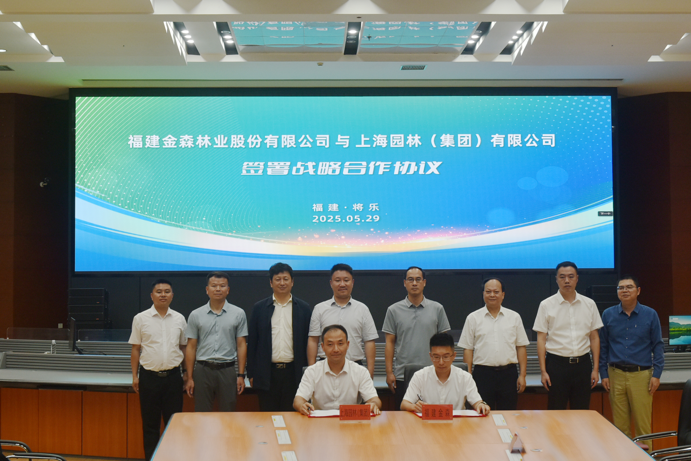 優(yōu)勢互補 共謀發(fā)展--福建金森與上海園林集團(tuán)簽署戰(zhàn)略合作協(xié)議