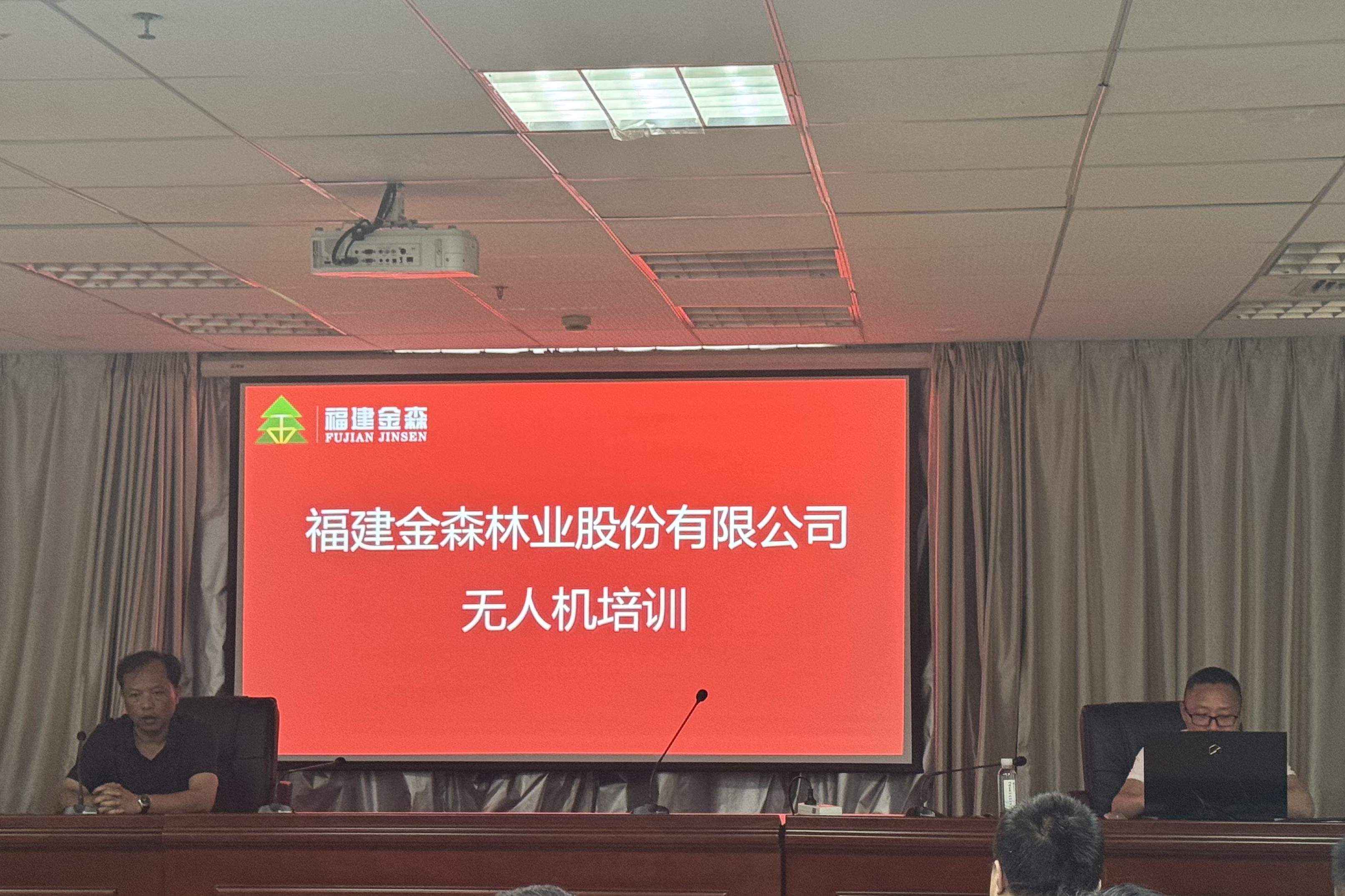 福建金森林業(yè)股份有限公司成功舉辦第二期無人機應用技術(shù)培訓——科技賦能林業(yè) 助力智慧發(fā)展