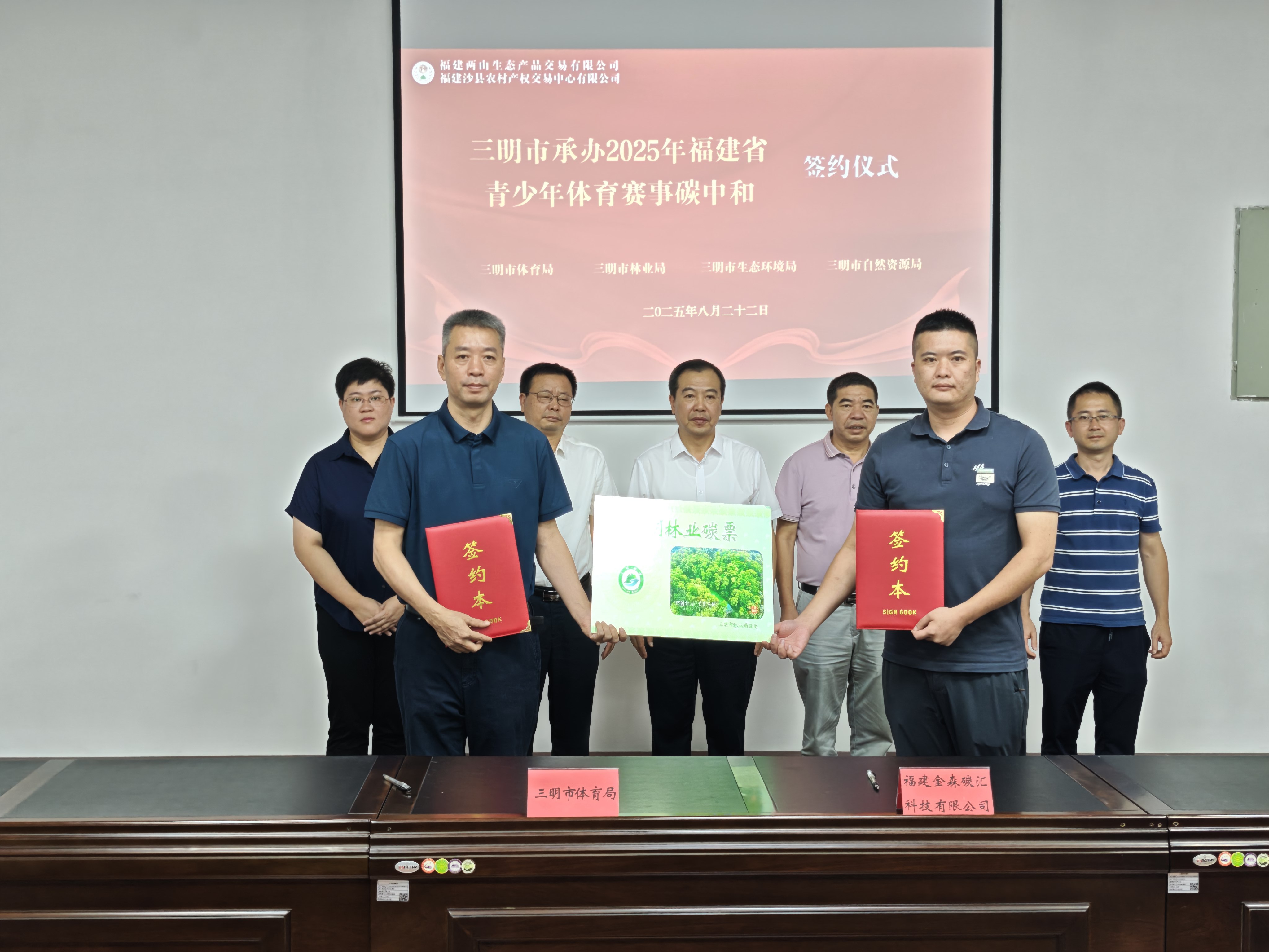 福建金森攜手三明市體育局：碳匯賦能青少年體育，共推賽事綠色低碳發(fā)展