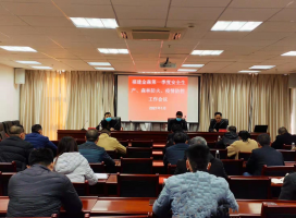 福建金森召開2021年第一季度安全生產(chǎn)、森林防火、疫情防控工作會(huì)議