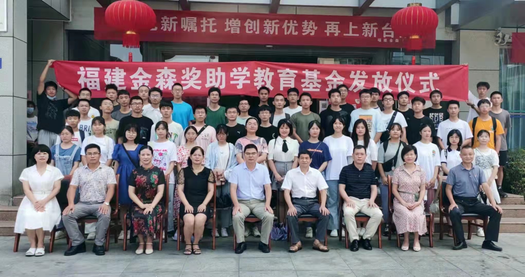 【金森助學(xué)】福建金森舉行第十四屆獎(jiǎng)助學(xué)教育基金發(fā)放儀式 【金森助學(xué)】福建金森舉行第十四屆獎(jiǎng)助學(xué)教育基金發(fā)放儀式