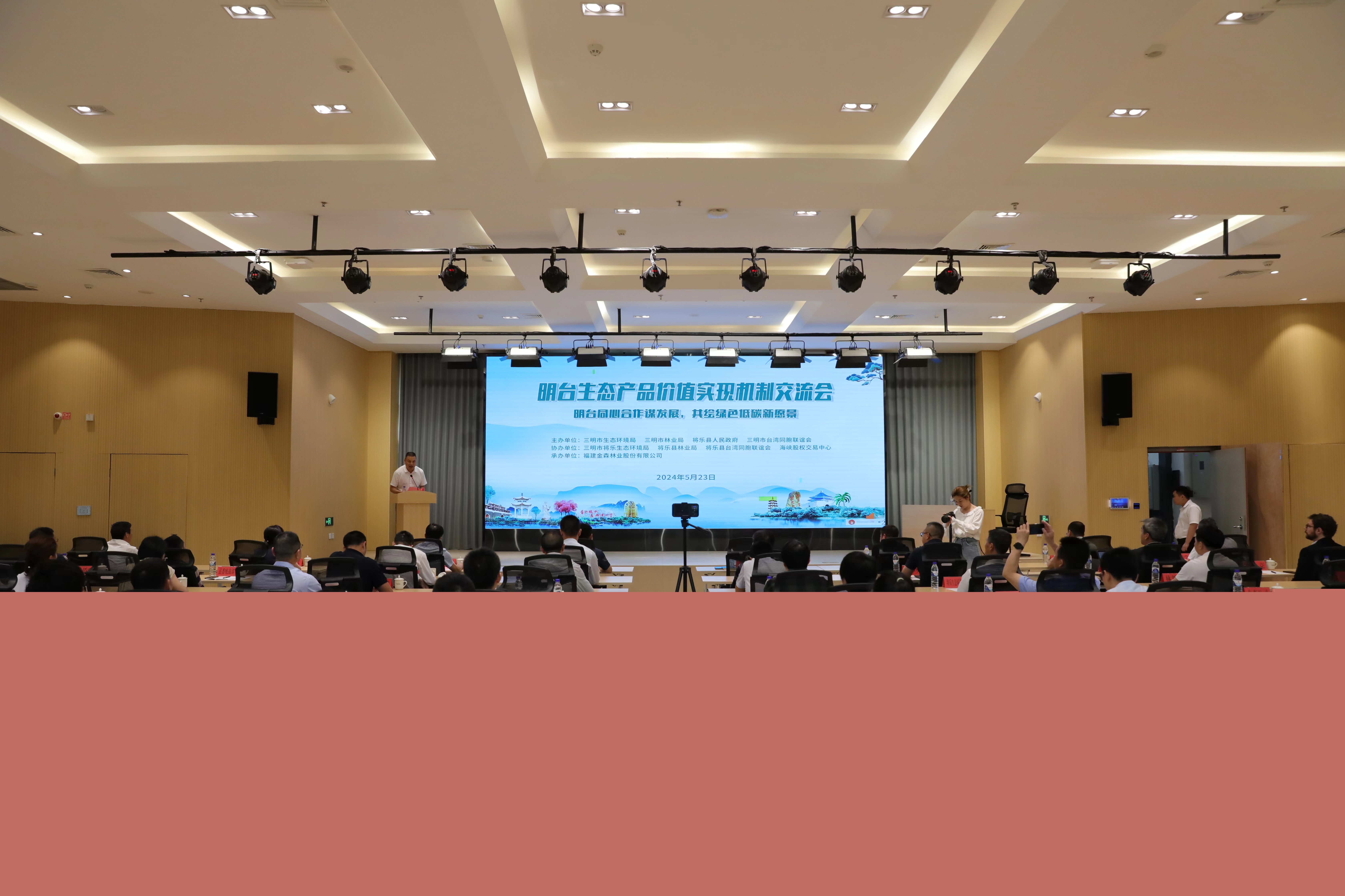 明臺同心合作謀發(fā)展，共繪綠色低碳新愿景