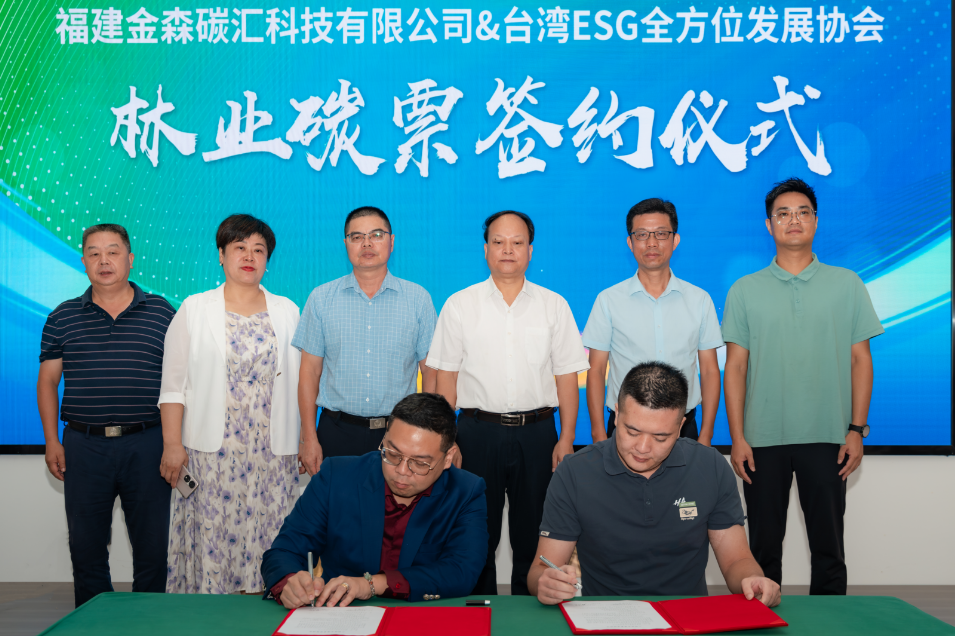 綠動(dòng)明臺(tái)，碳匯未來——明臺(tái)（將樂）林業(yè)碳票交流活動(dòng)成功舉行