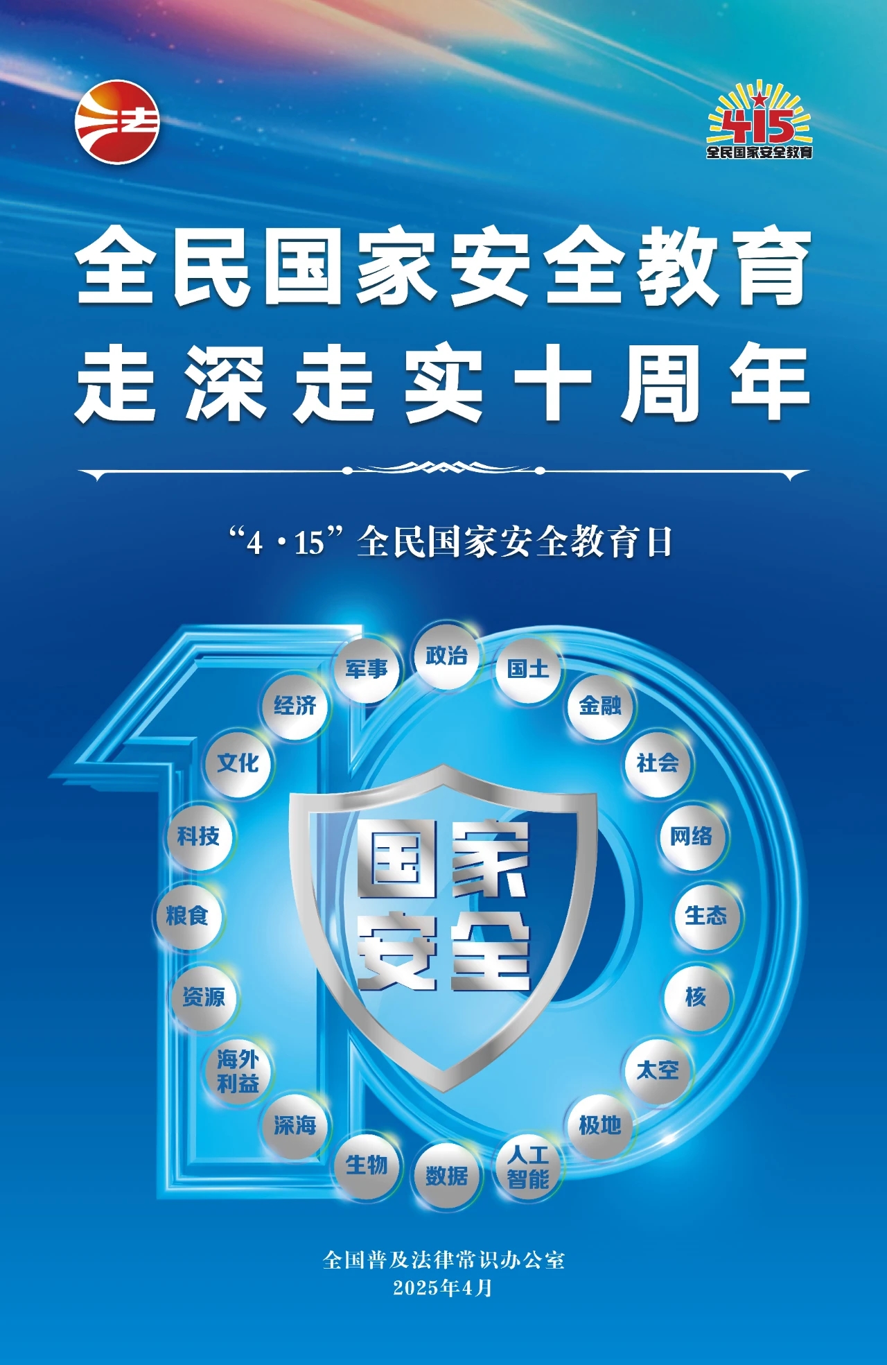 “4·15”投資者保護(hù)教育宣傳